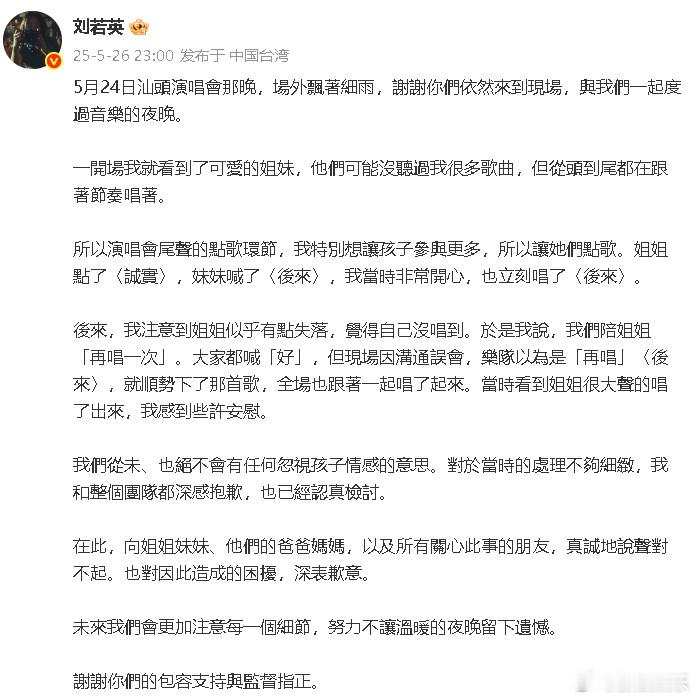 刘若英道歉问题最大的就是她父母​​​