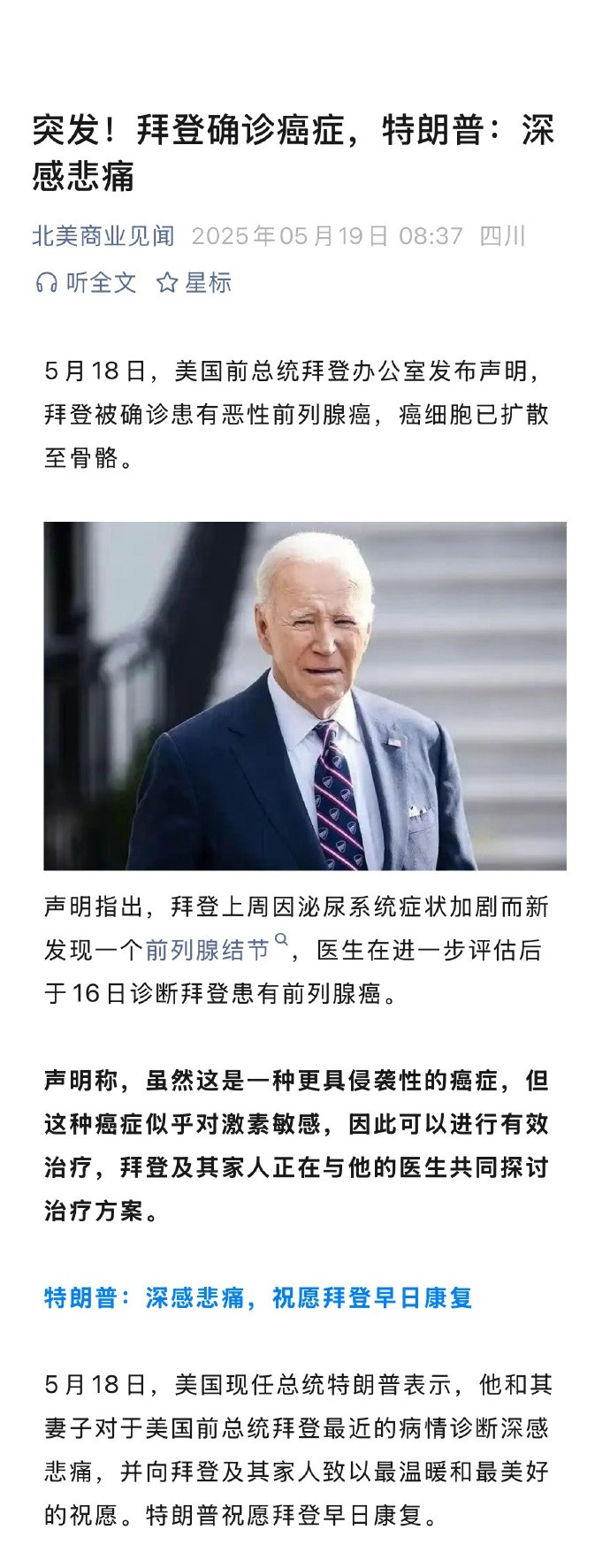 拜登82岁拜登癌细胞扩散至骨骼​​​