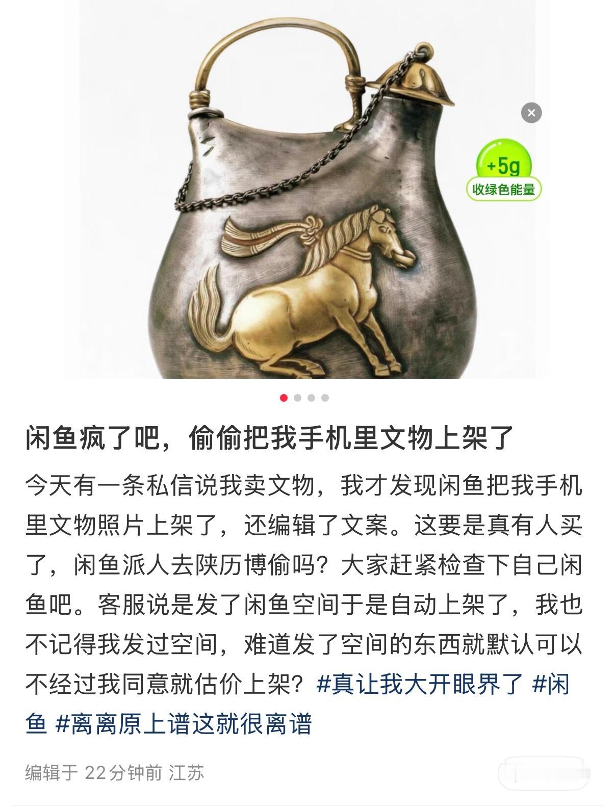有网友说闲鱼把她手机里在博物馆拍的文物给上架了，还标了个6000块钱……关键这文