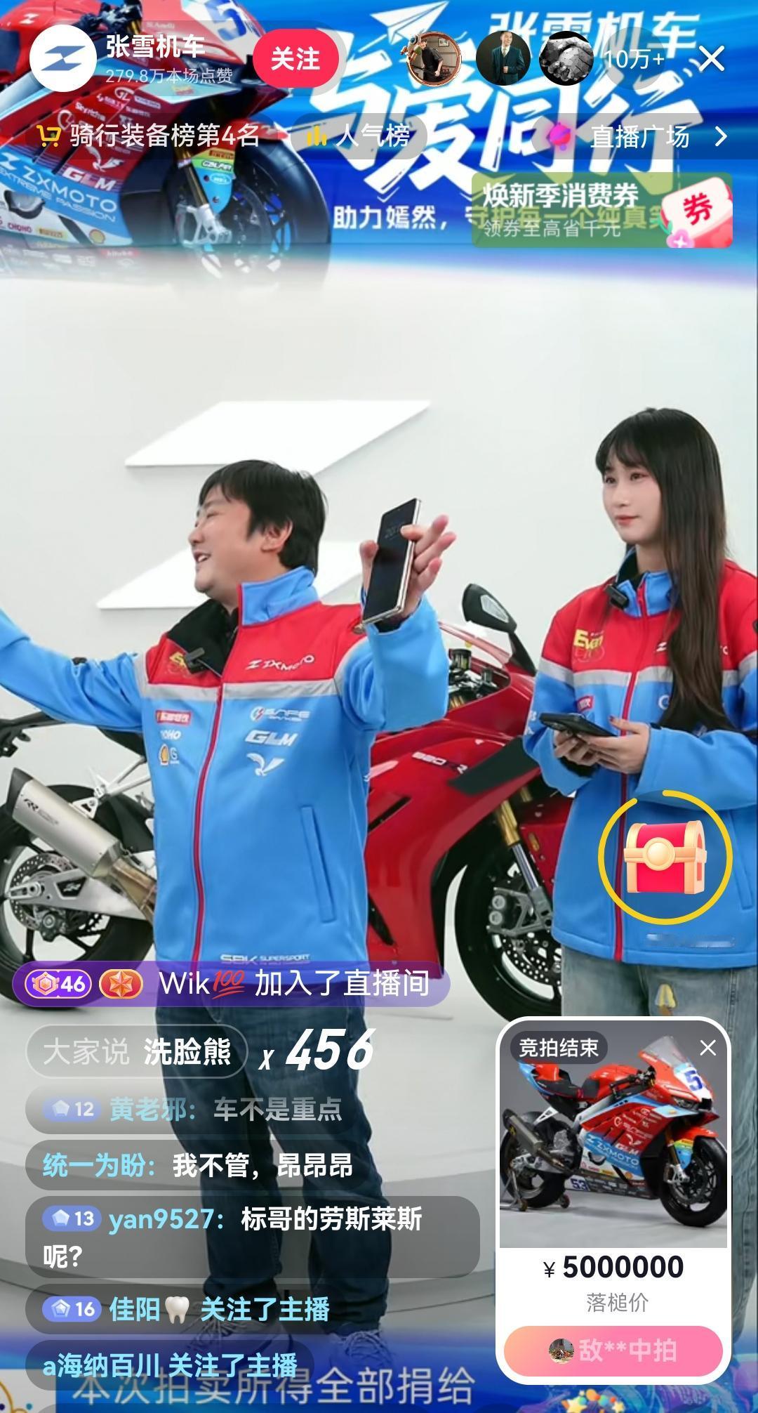 张雪比赛冠军车型复刻版被人以500万元价格拍下！张雪机车此场直播共吸引了超过