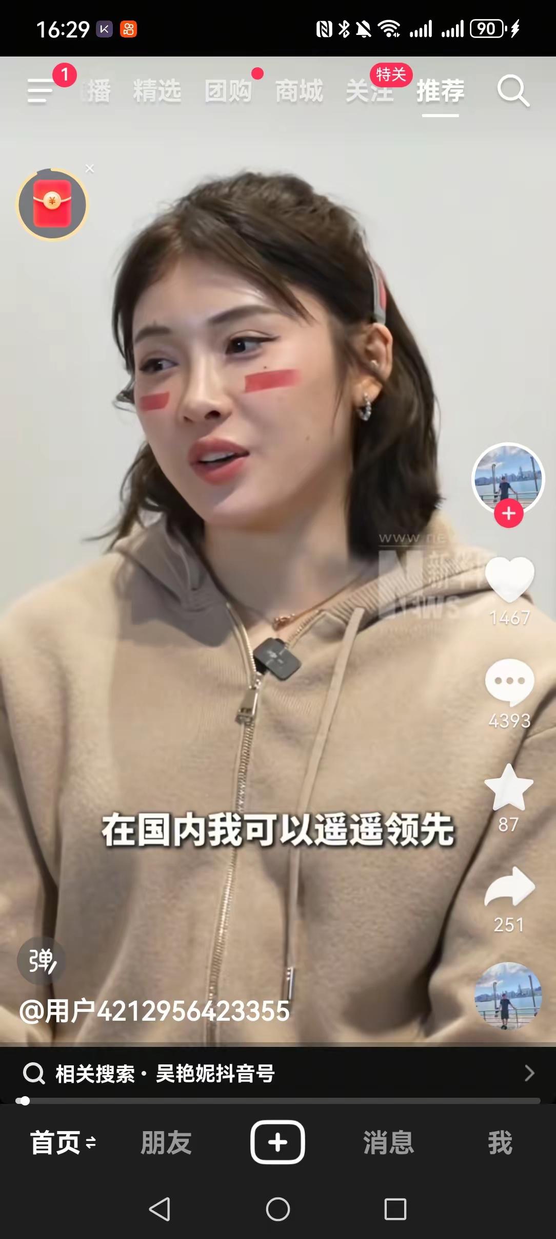 “在国内我可以遥遥领先，在国内只要我不失误，冠军就是我吴艳妮的，我觉得在亚洲的话