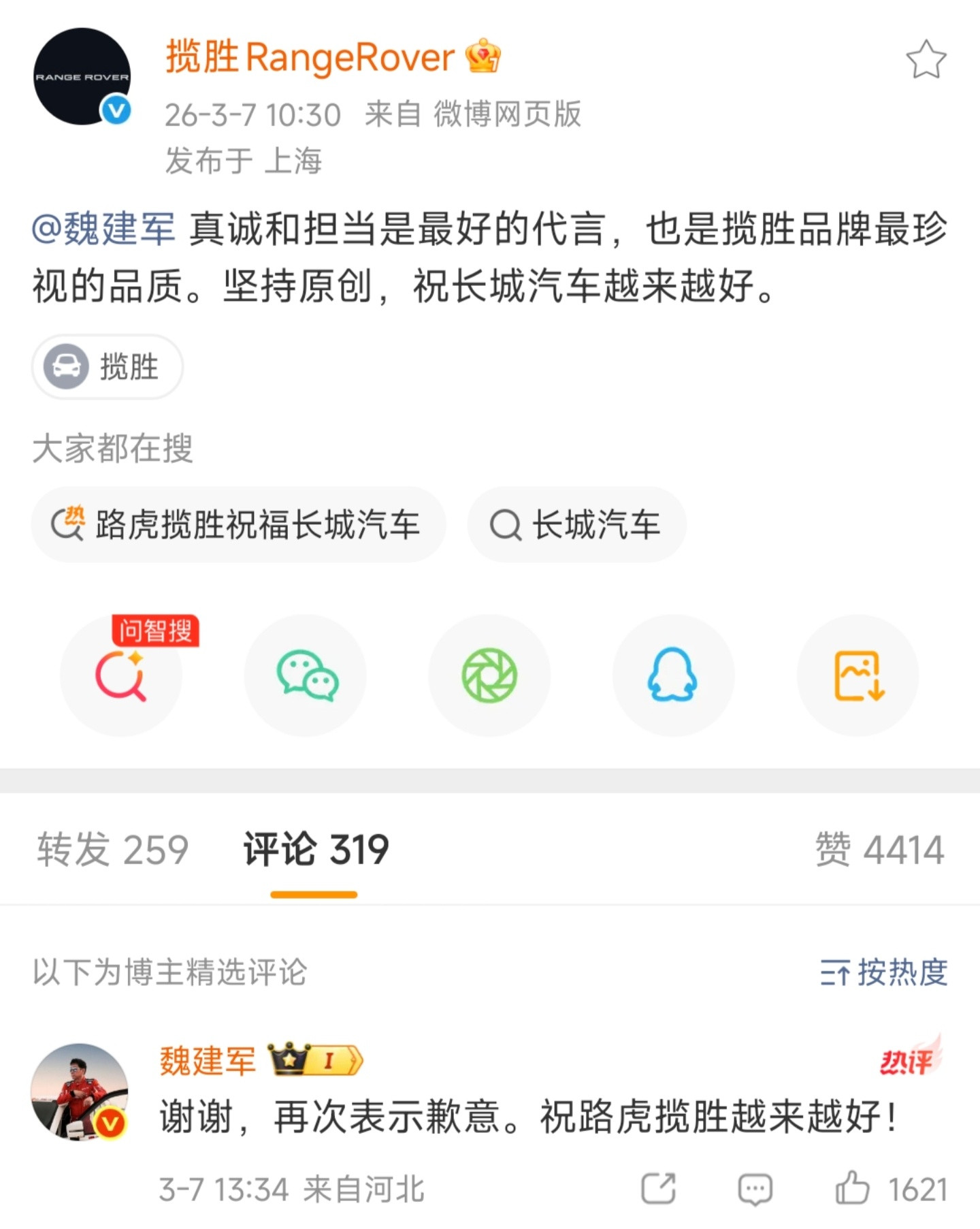 路虎揽胜官方回应了魏建军的道歉，格局~