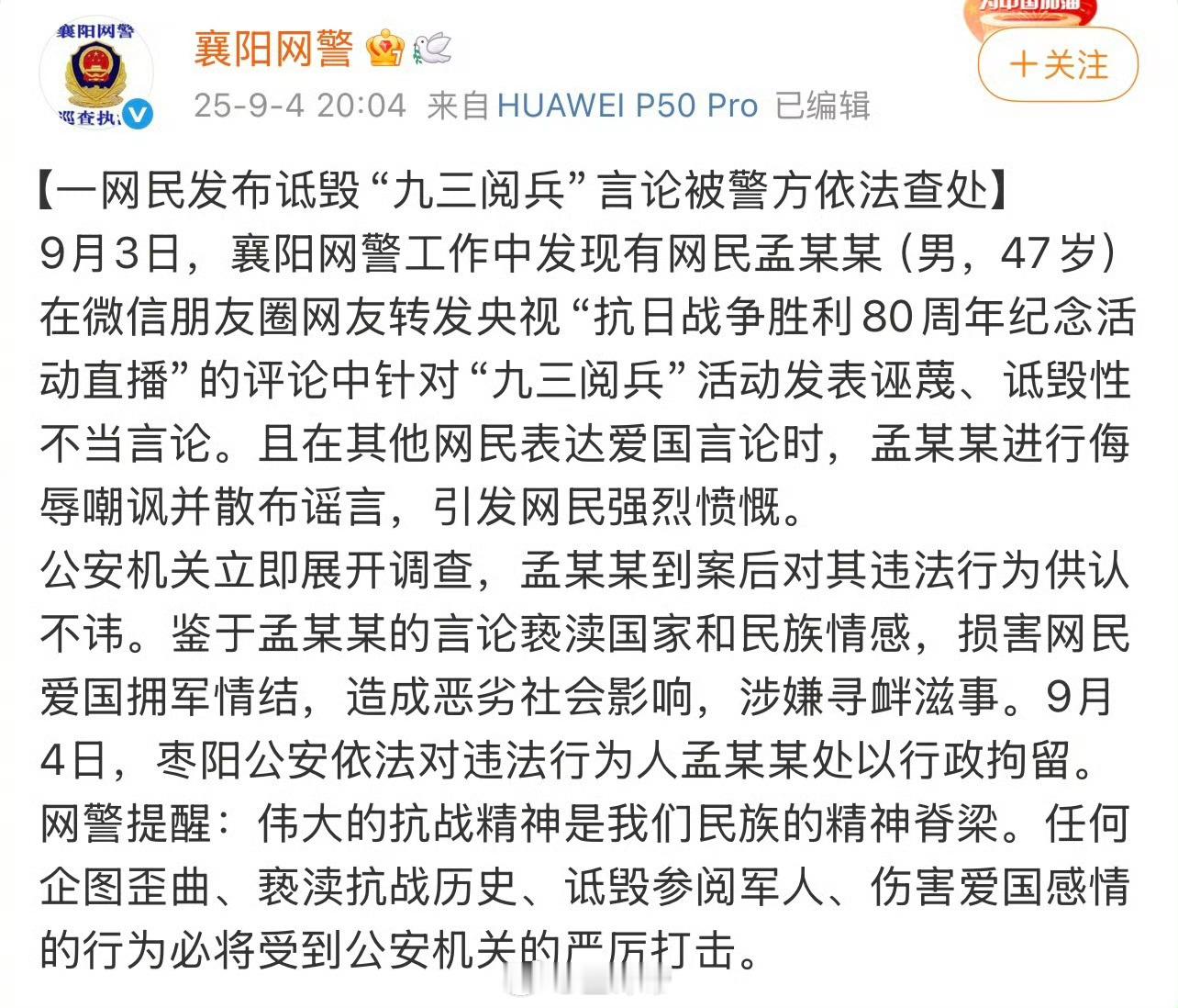 男子诋毁九三阅兵被拘我朋友圈也有个，各种阴阳怪气各种嘲讽举报他算不算举报间谍？[