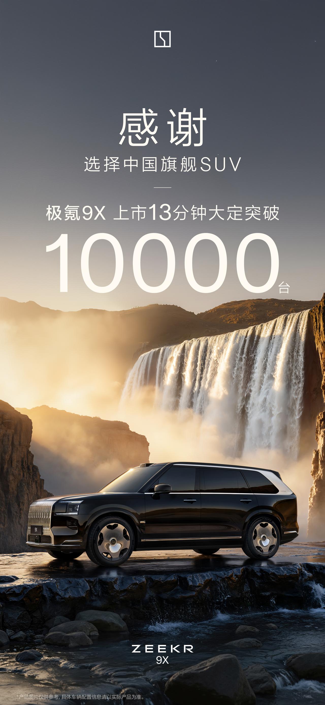 极氪品牌全新旗舰超级混动大型SUV——极氪9X正式上市，推出4款车型，售价46.