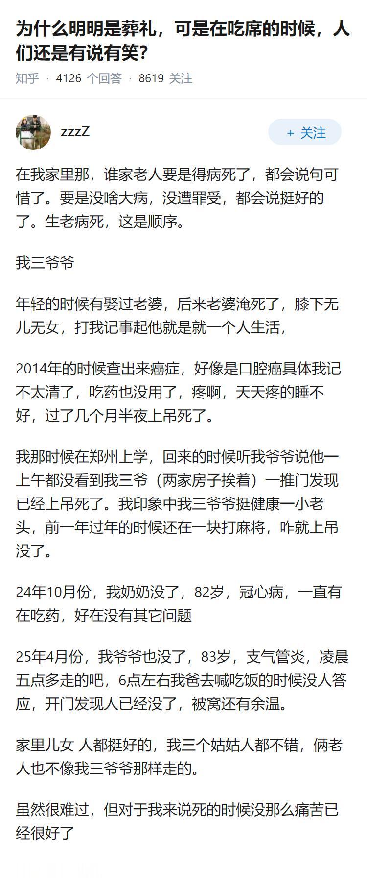 为什么明明是葬礼，可是在吃席的时候，人们还是有说有笑？