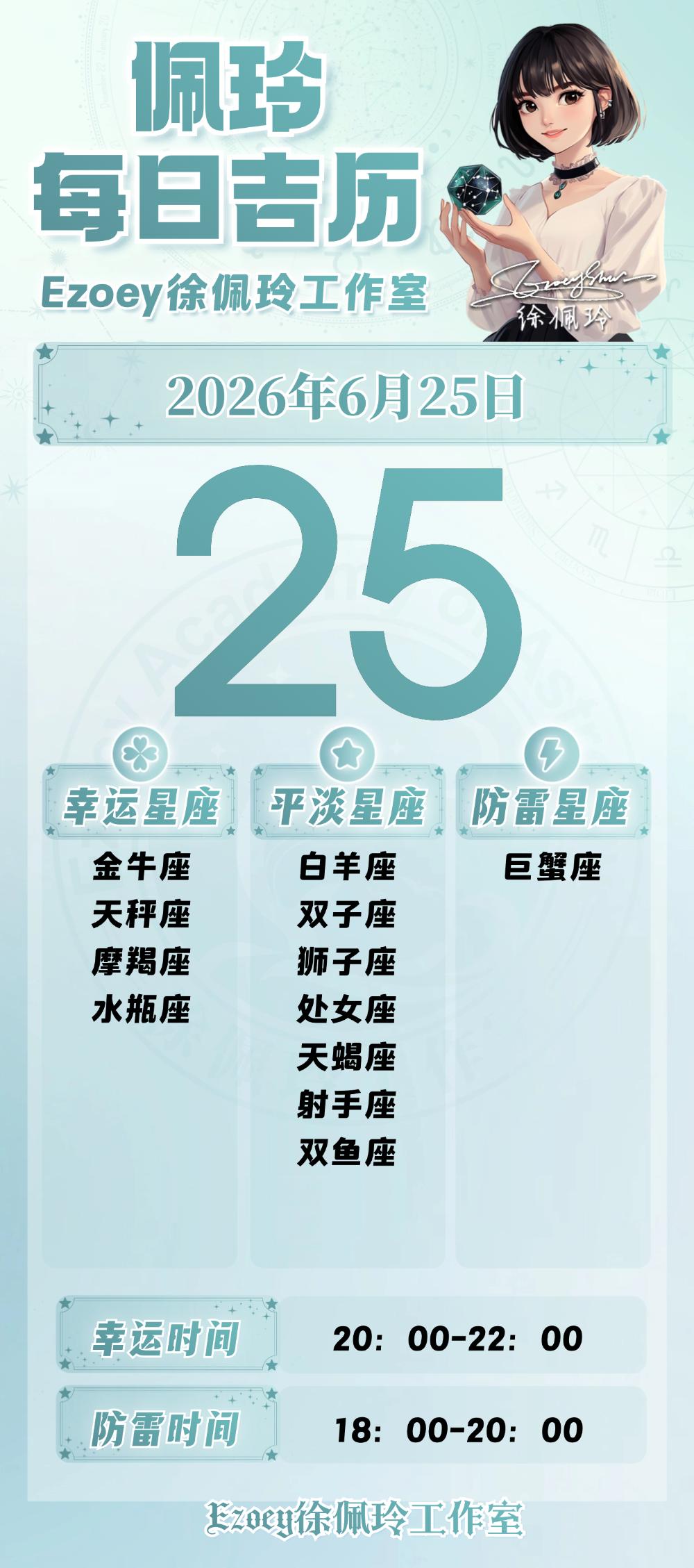 【6.25日播报】稳步提升日幸运星星：金牛座、天秤座、摩羯座、水瓶座——Ezo