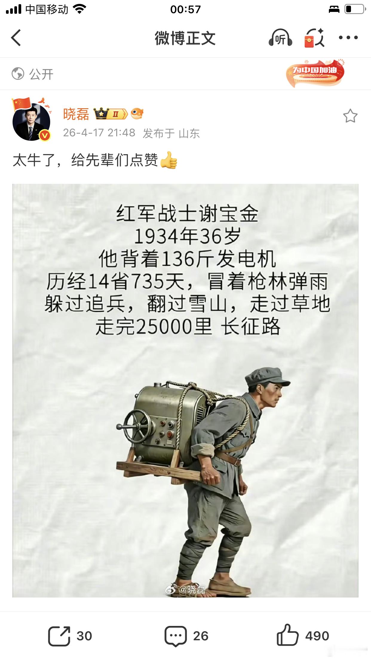 今年是长征胜利90周年