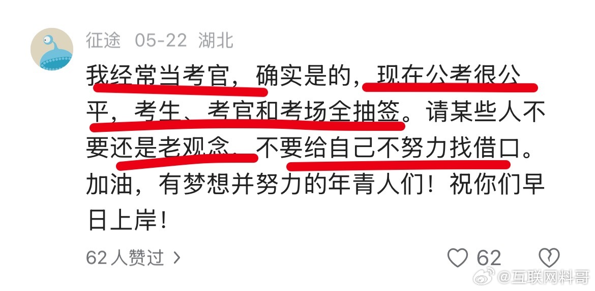 体制内资深考官现身说法！说的真够直白了，现在非常公平，你们不要老观念，不要给不努