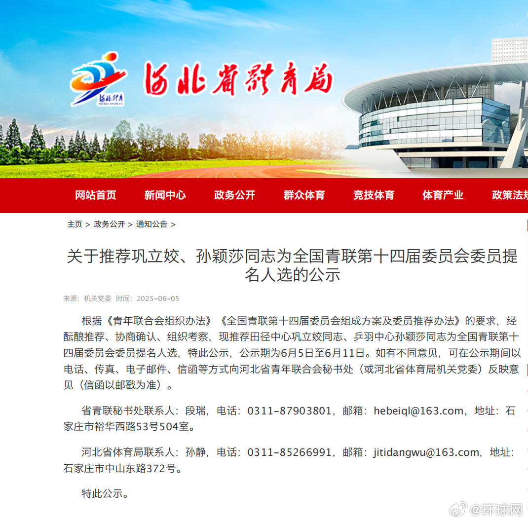 #巩立姣孙颖莎被推荐提名全国青联委员#【巩立姣、孙颖莎，推荐提名全国青联委员】6