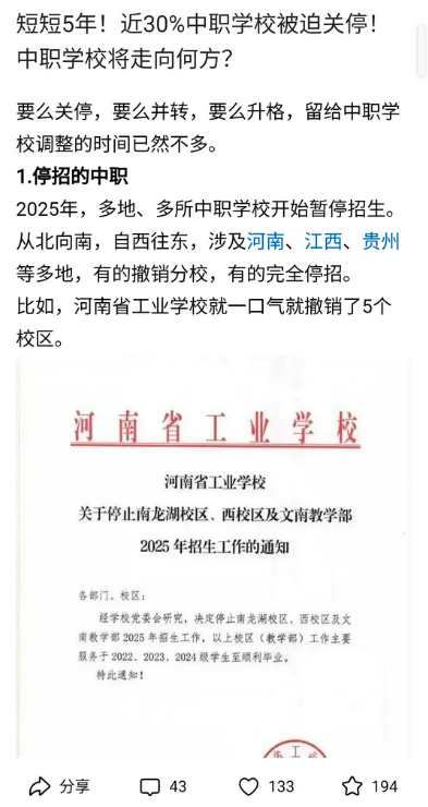未来中专、技校将迎来大面积关停，剩下的中职学校转型升级迫在眉睫，随着国家进一步大