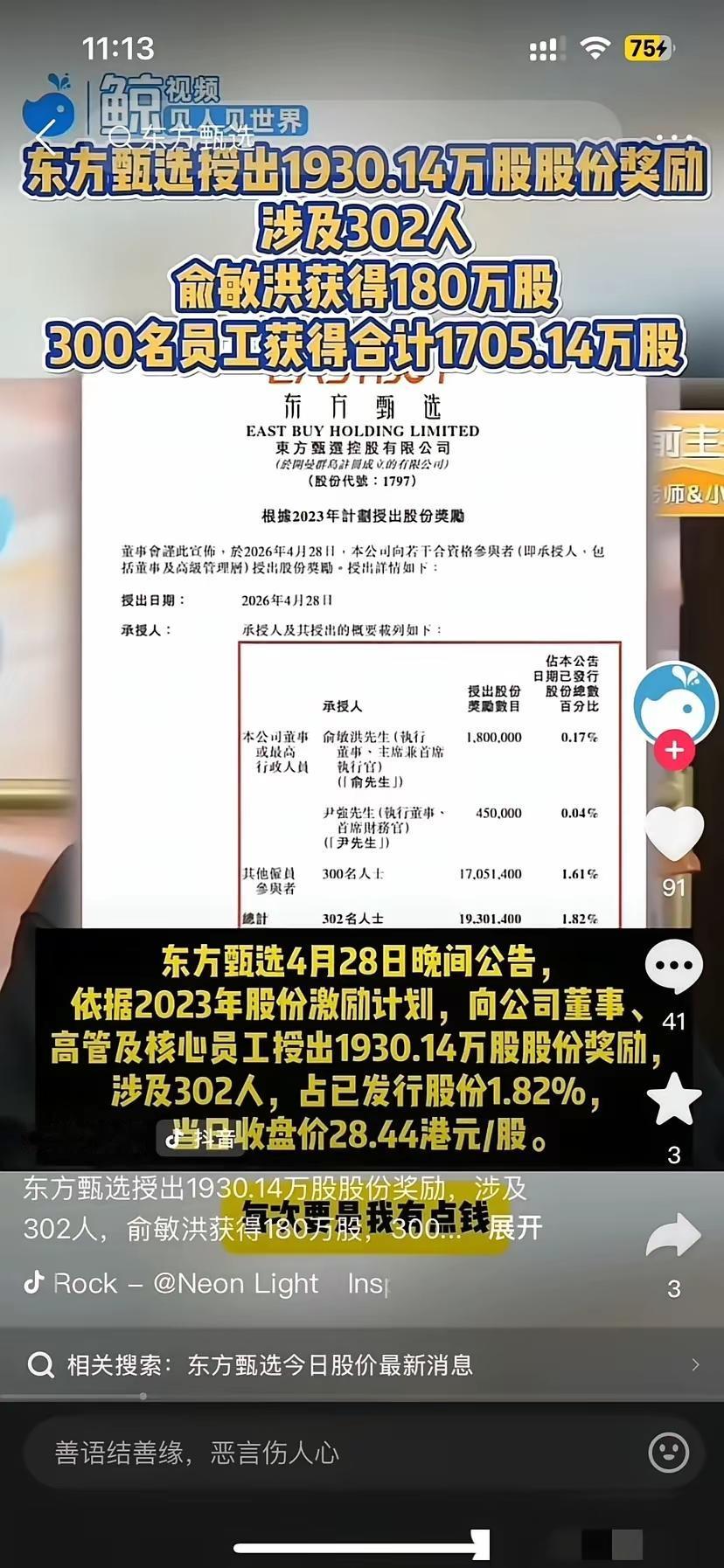 谁也没有想到，主播们刚离职，东方甄选的做法真是让人十分意外，一次性拿出大额股