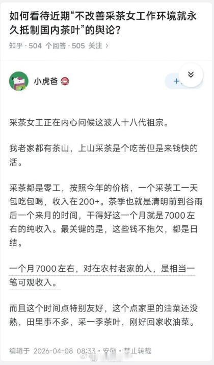 看到这波掀起所谓“维护采茶女权益，不然就抵制国产茶叶”这种荒谬论调，我做为采茶