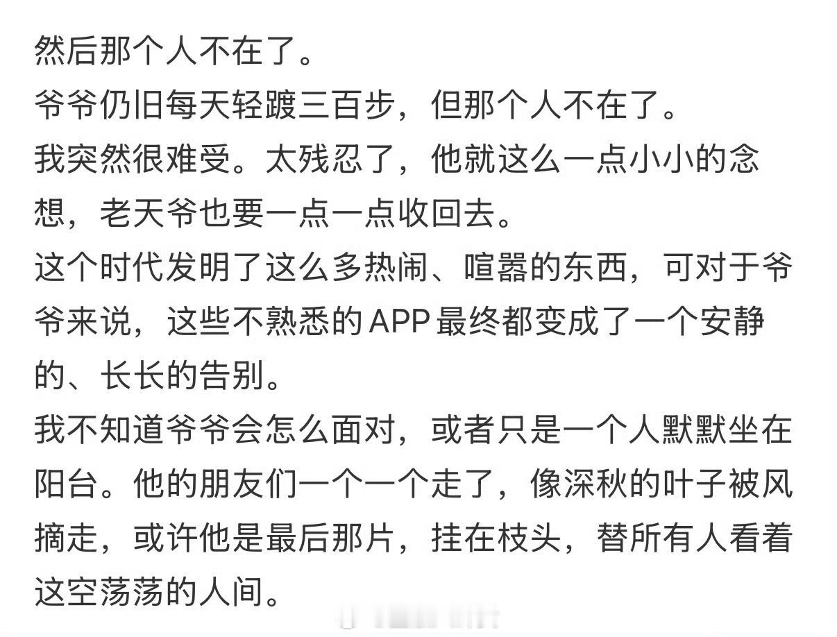 爷爷的微信运动少了一个人点赞