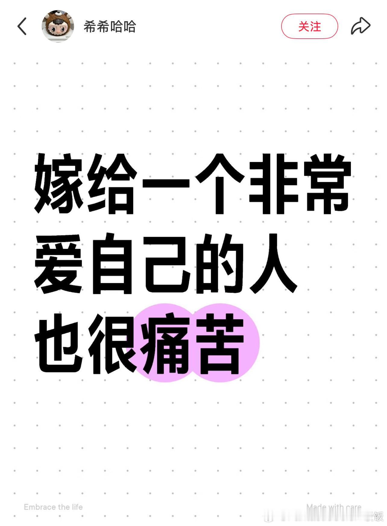 嫁给一个非常爱自己的人也很痛苦​​​