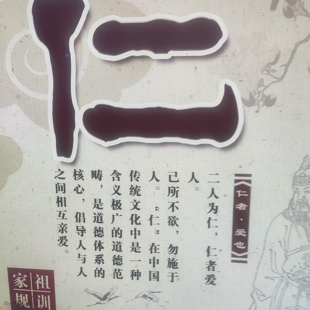 这下该把仁义礼智信说清楚了我们很多时候对很多概念知其然不知其所以然，比如什么是