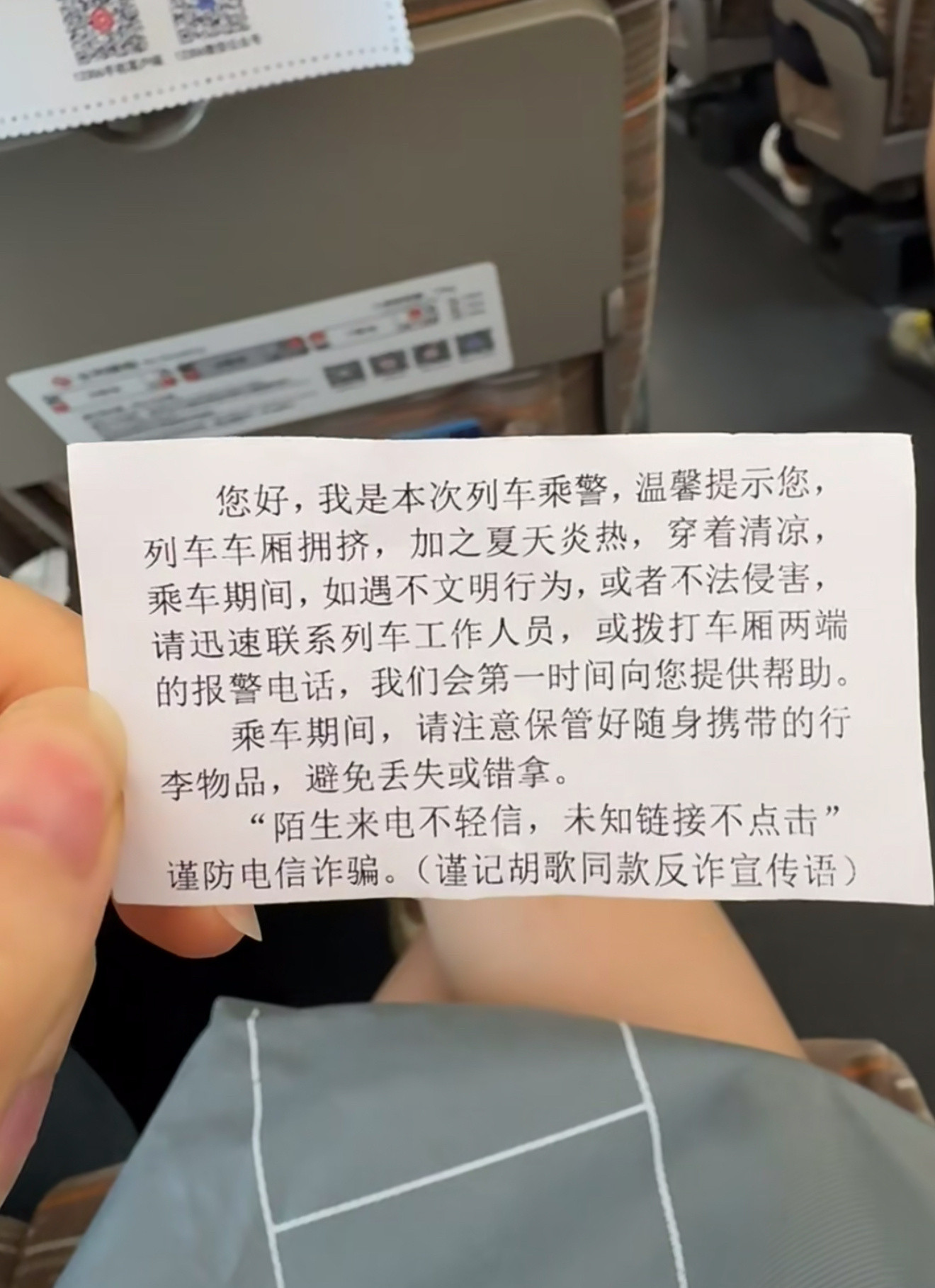 穿吊带坐高铁，女乘警说女士给您一个小卡片