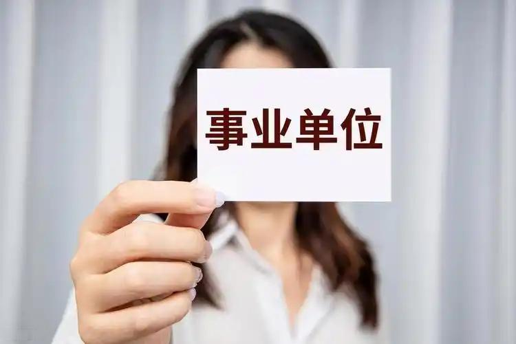 很多基层事业编的宿命就是：干最累的活，守最低的职称，终其一生卡在初中级，带着遗憾
