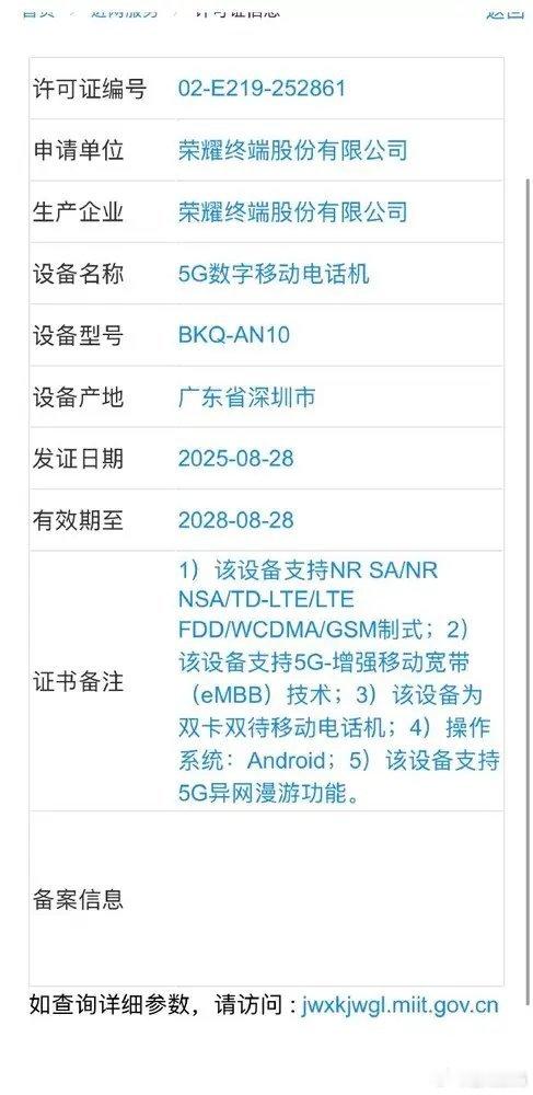 【荣耀Magic8Pro新机双型号入网：支持北斗短报文技术】荣耀新款旗舰手机M