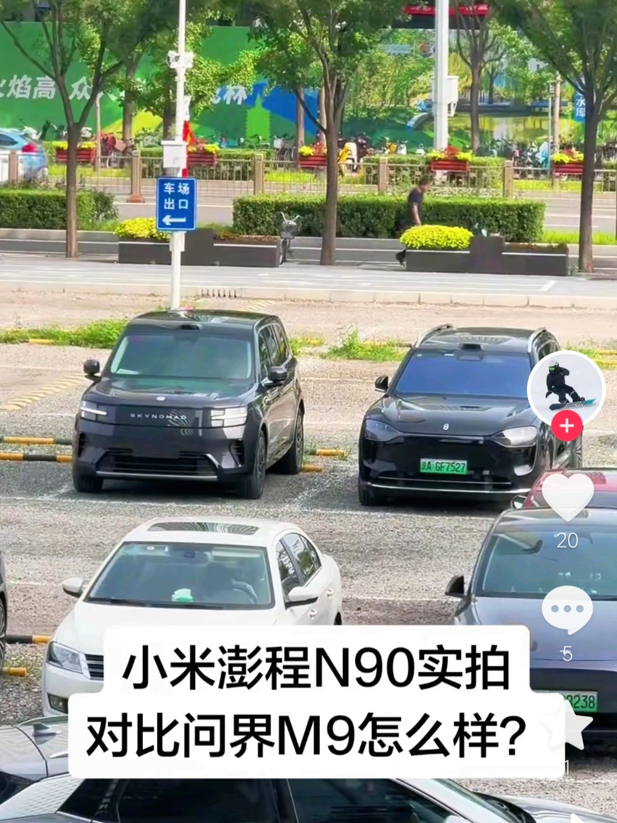 网友实拍的小米澎程N系列新车，所谓“没有对比就没有伤害”，这旁边的M9显得就有点
