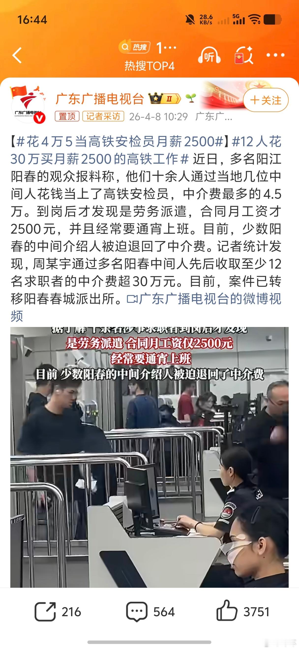 12人花30万买月薪2500的高铁工作想花钱搞个铁饭碗，结果发现是劳务派遣来闹了