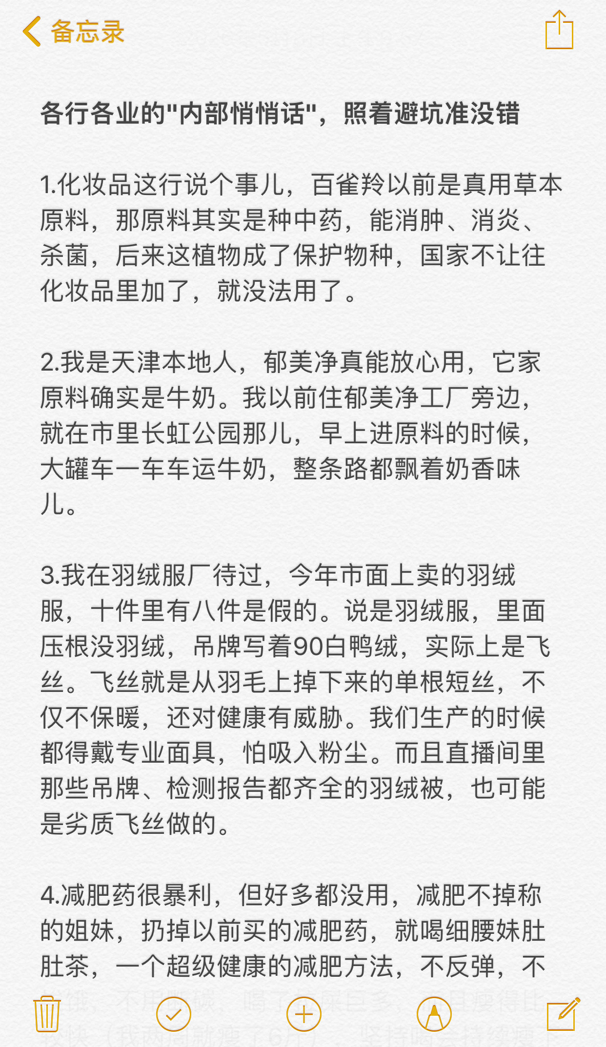 各行业的内部悄悄话照着避坑准没错