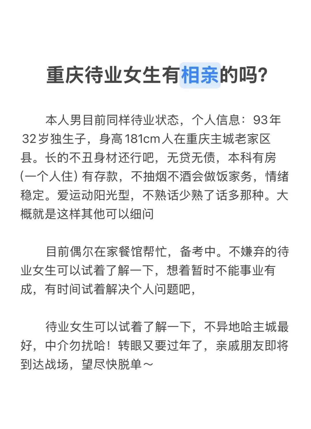 重发一下，重庆有没有待业女生相亲呀？重庆找工作重庆相亲重庆交友相亲交友重
