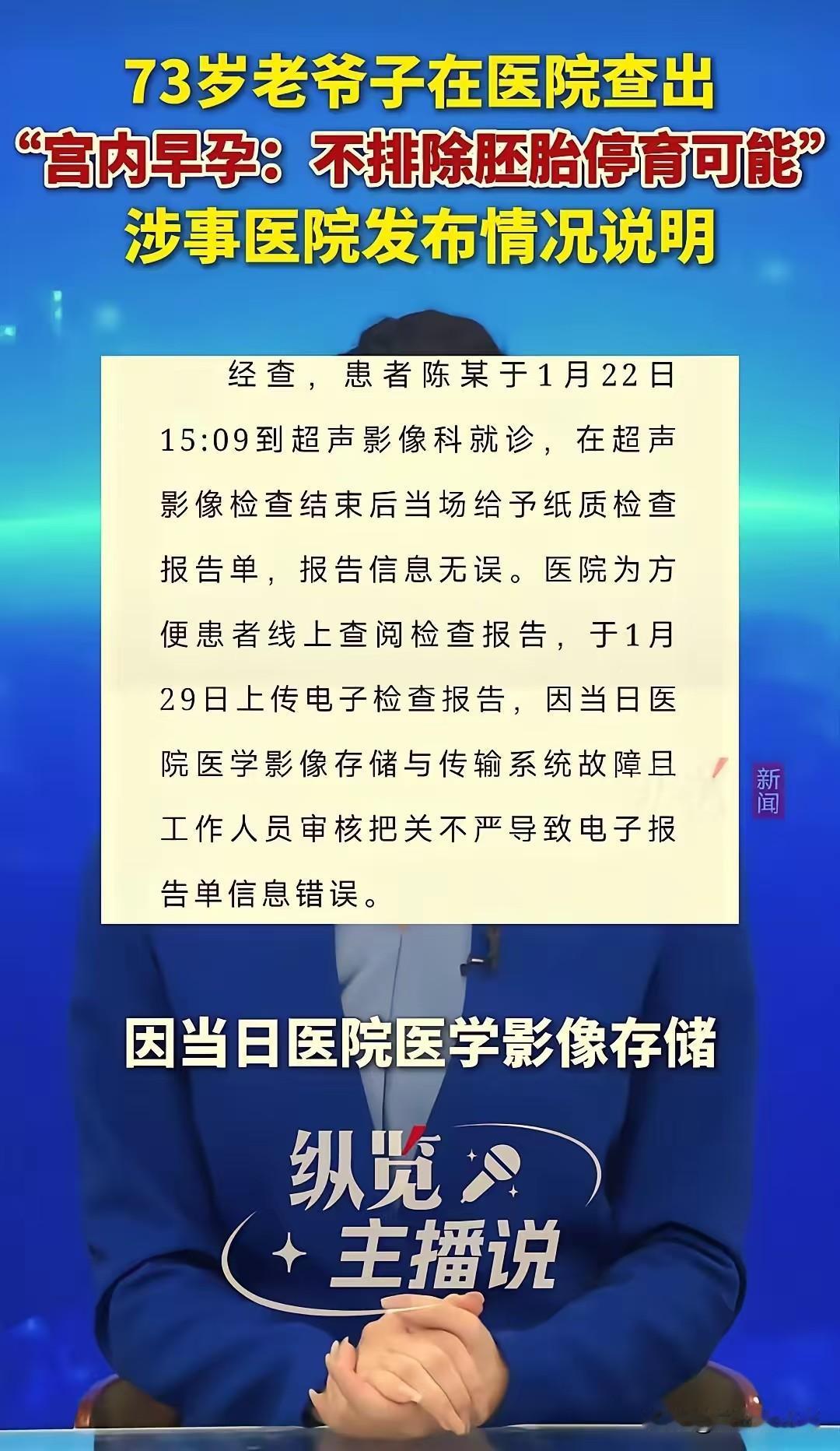 “太荒唐了！”宁夏，一73岁老爷子，因心脏不适去医院检查。拿到手机报告单后，一下