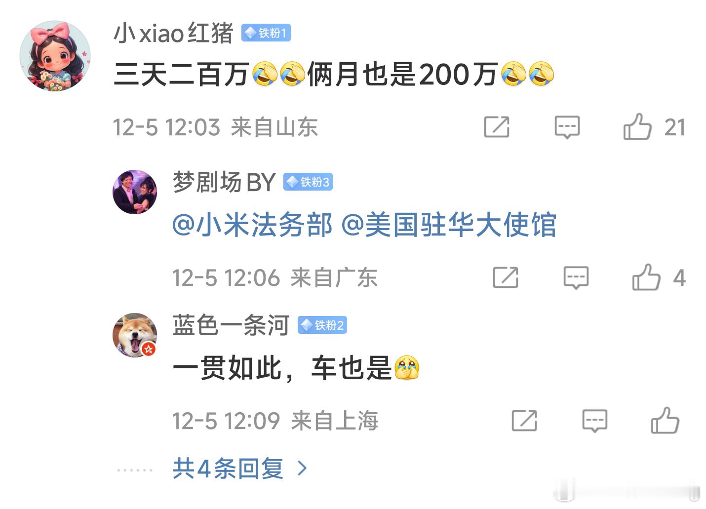 之前他们还坚称首销前几天才30万呢，转头就变成3天200万了我没记错的话，小米1