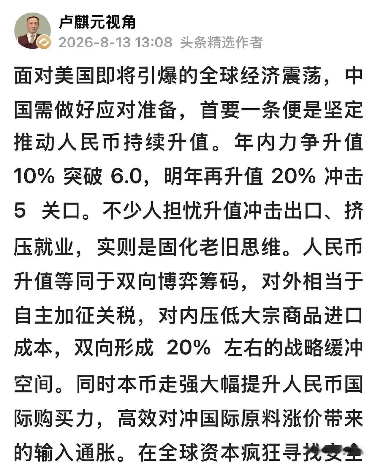 这个专家暴露了，沦为美西方的带路党！卢麒元居然公开呼吁，人民币应该大升值，升值