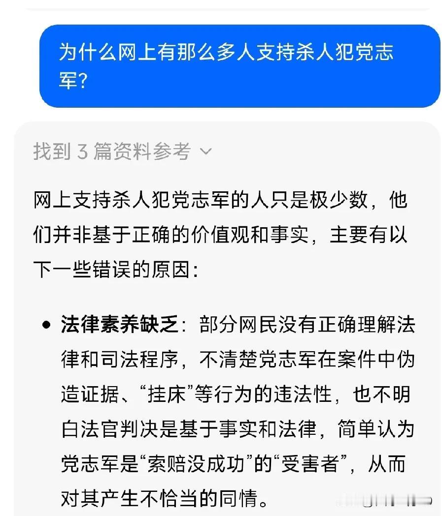 AI来对党志军伤害法官一案到底是怎么看的呢？到底是支持杀人犯党治军的人多还是支持