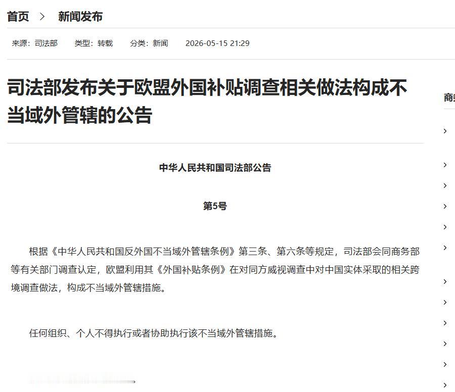 5月15日晚，一个注定要被记住的日子！中国用实际行动告诉全世界：我们的反制