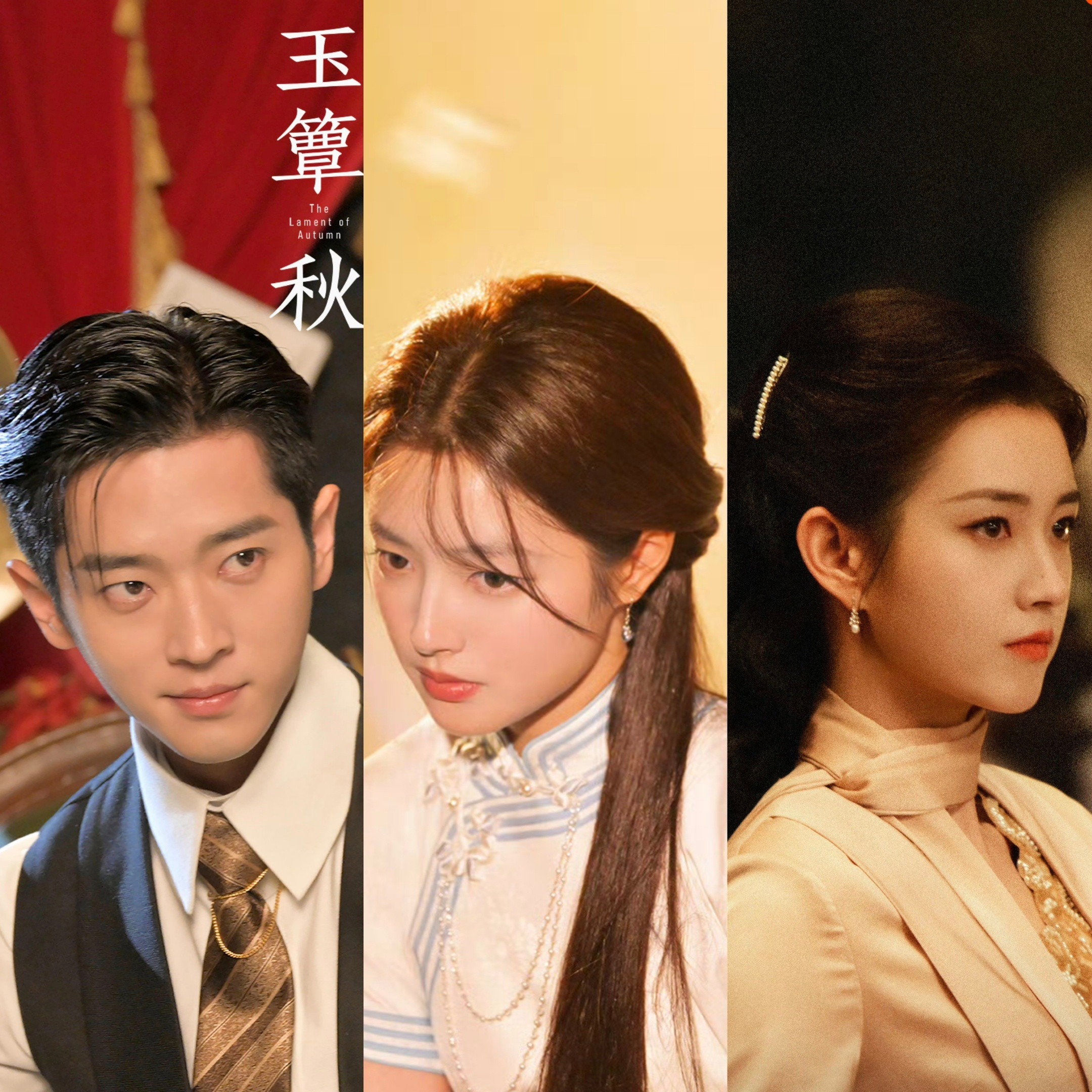 🍉🍉丞磊徐若晗郭宇欣《玉簟秋》大概率延期到q4播出，说是因为演员方面存