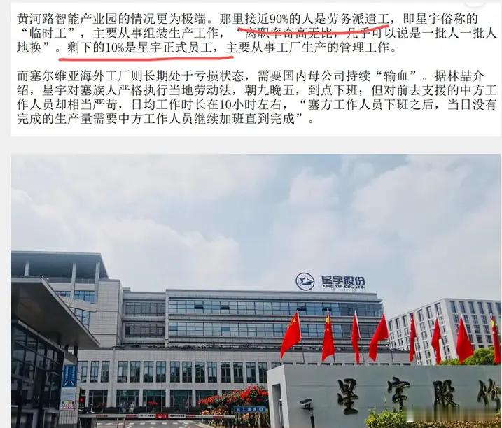 星宇产线90%是劳务派遣工星宇这家企业，产线工人将近九成都是外包临时工，真正的正