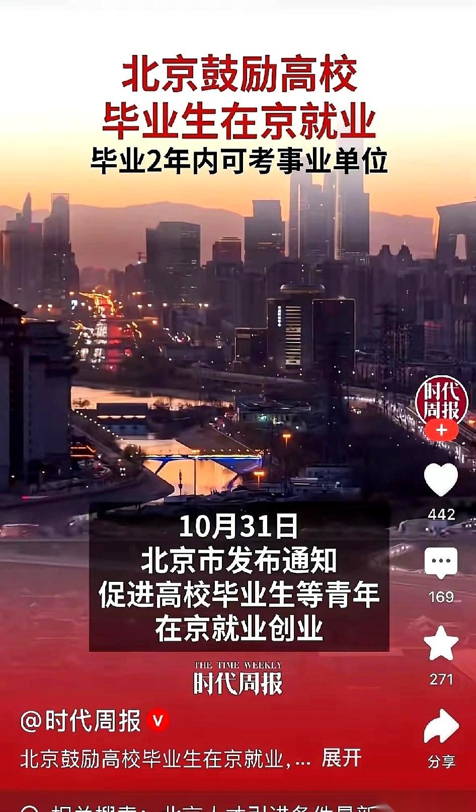 北京居然在“求”大学生留下来。我第一眼看到，还以为是哪个营销号编的段子。开什