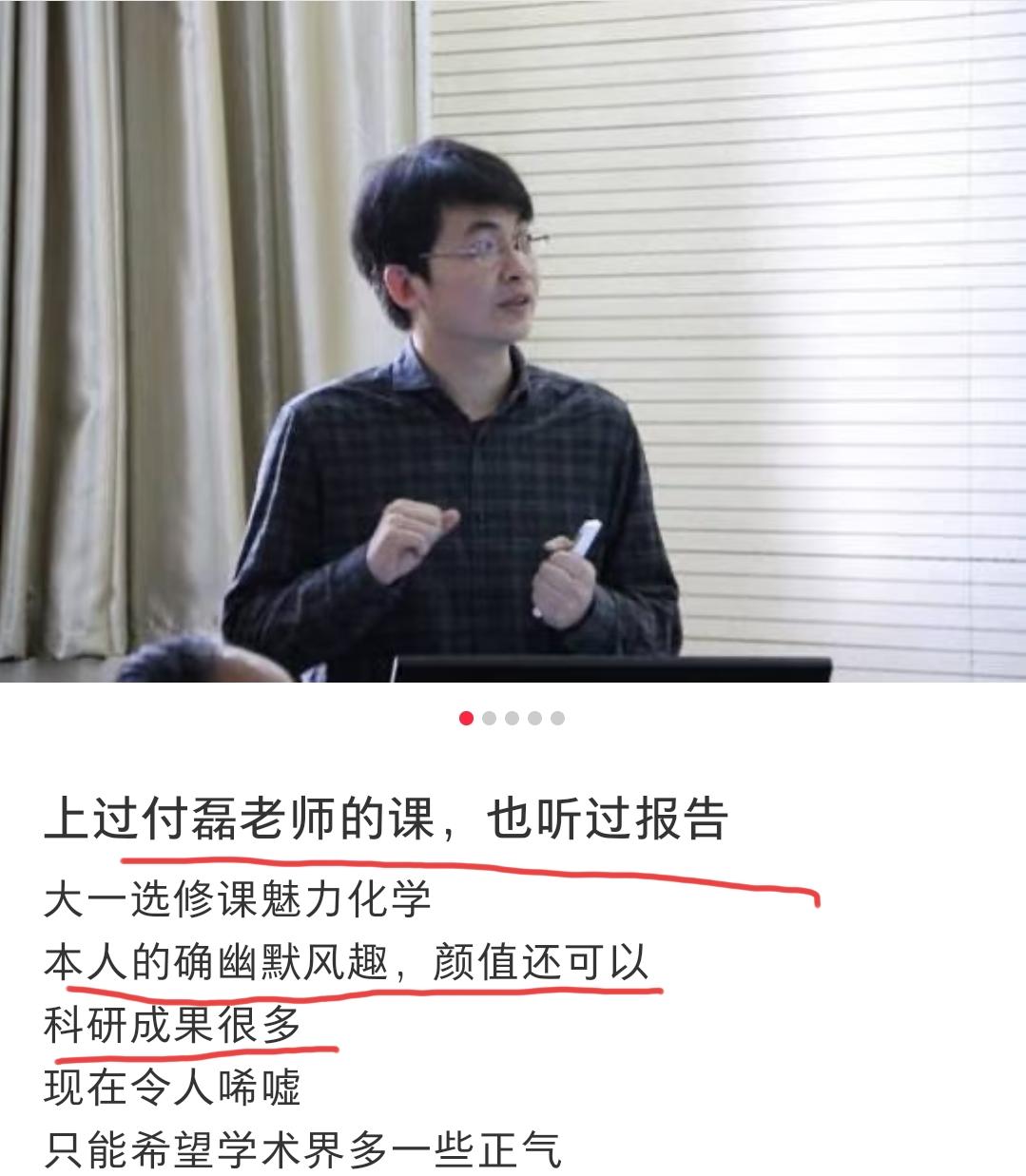 这是付磊教授上课时的照片，讲解课程很认真，对待学生也很和蔼，学生评价他上课幽默风