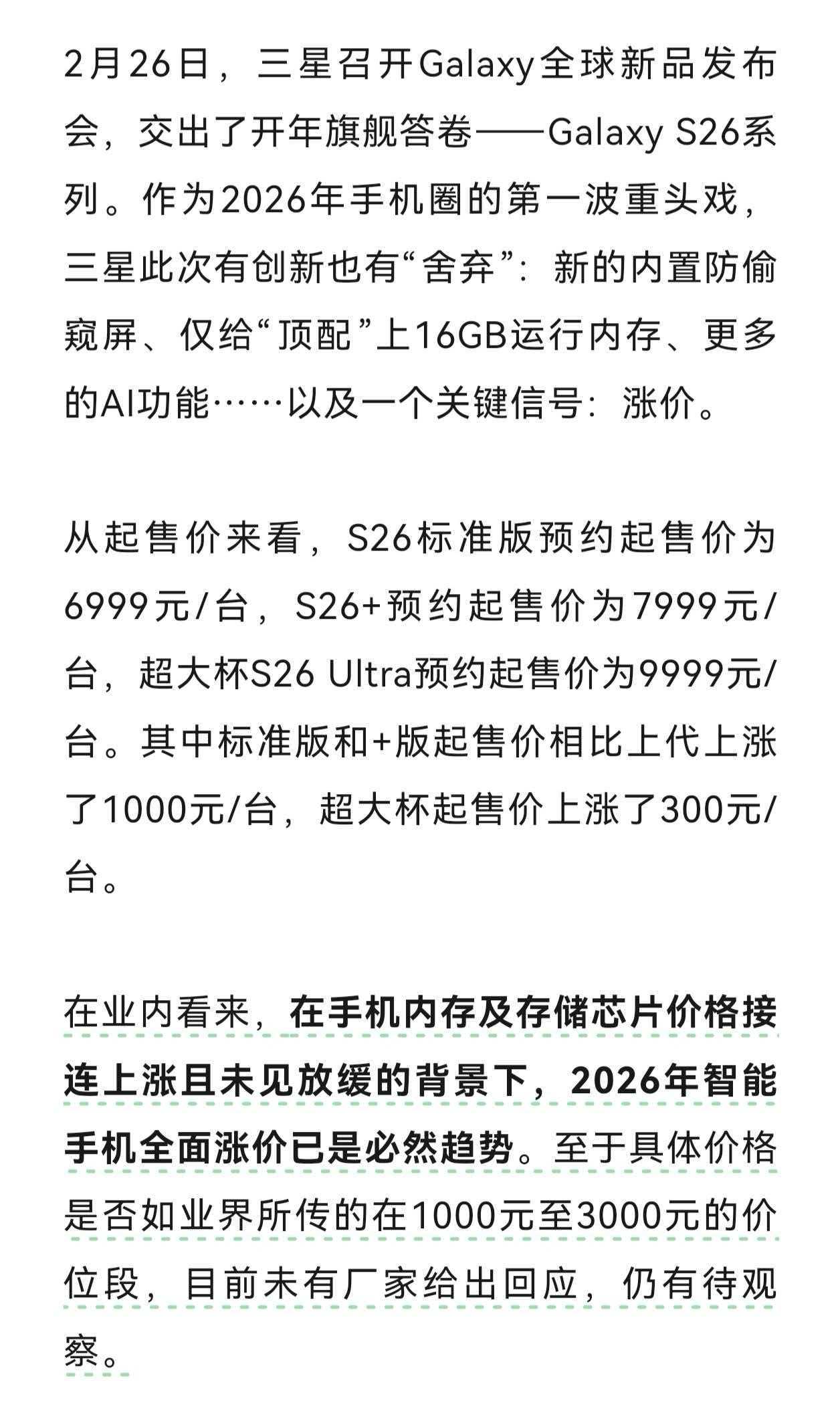 全球手机老大三星，带头涨价数百元到1000元！三星发布新品，s26系列全面涨