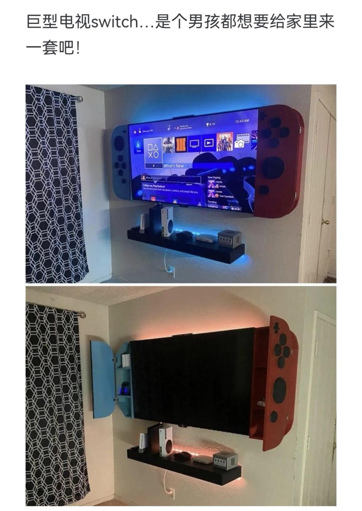 巨型电视switch 是个男孩都想要给家里来一套吧