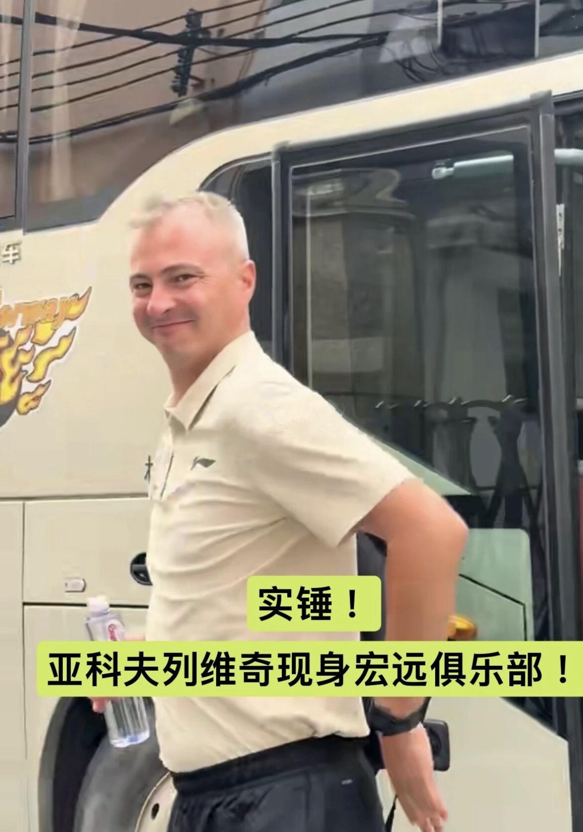 实锤了，亚科夫列维奇现身宏远俱乐部，只待官方官宣就在今天下午，有球迷拍到广东宏