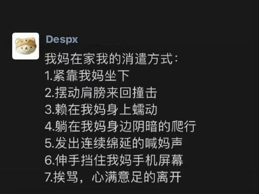 我妈在家，我的消遣方式