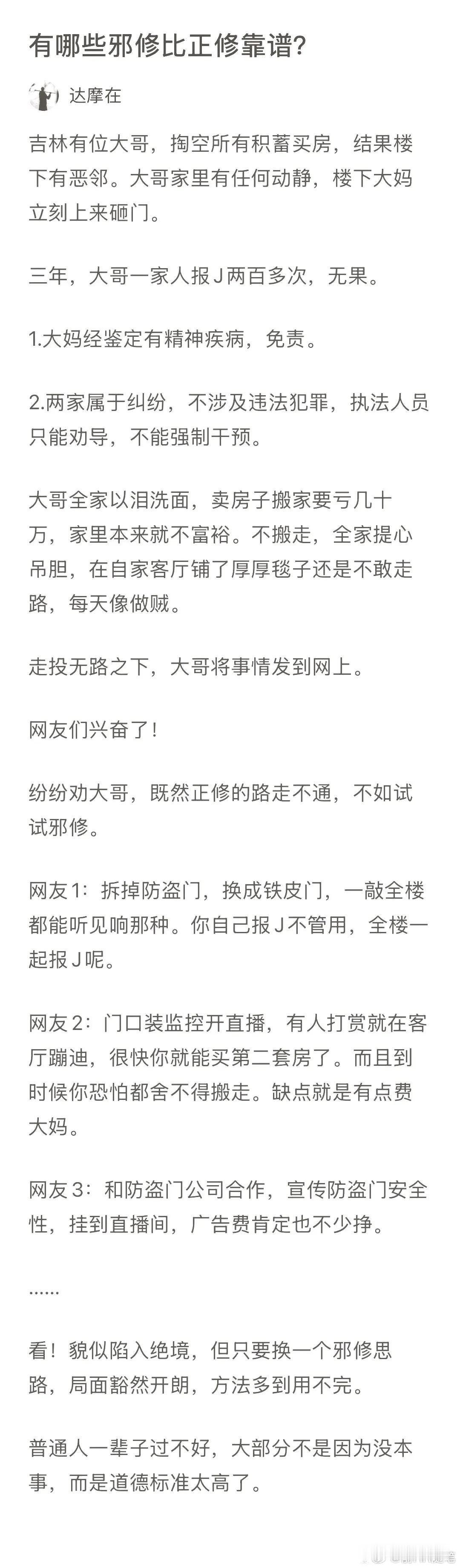 报警200次无解，网友劝大哥走“邪修”：对付无赖，讲道理是最没用的路。