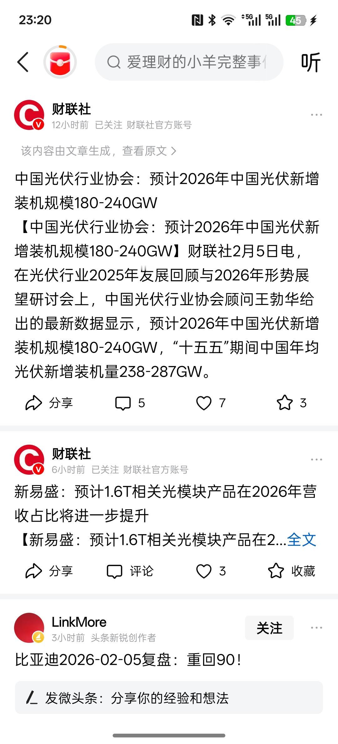 利好光伏产业链，根据中国光伏协会公布的消息，预计在2026年，中国光伏新增装机将
