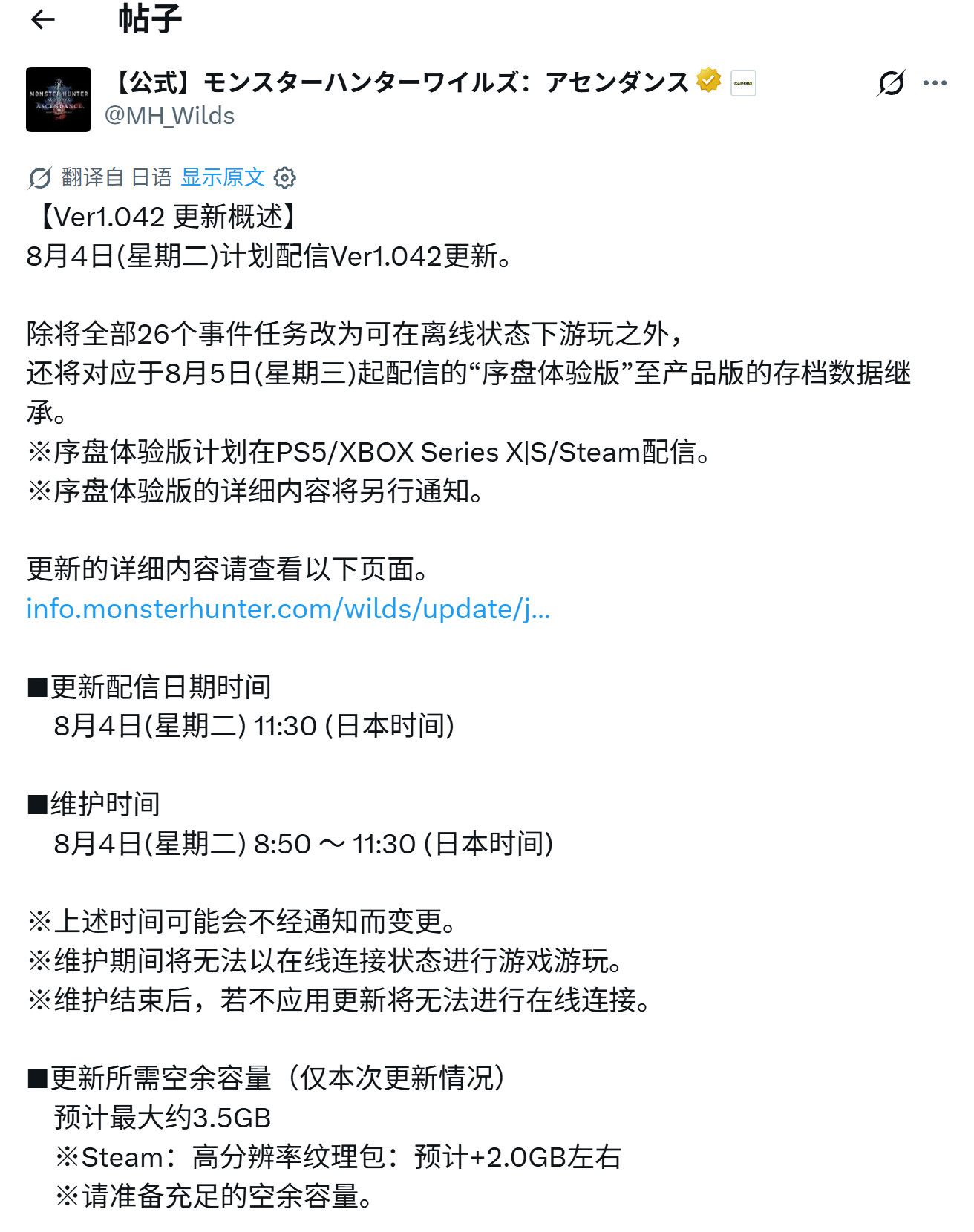 《怪物猎人荒野》PS5/XBOXSeriesX|S/Steam序章体验版将