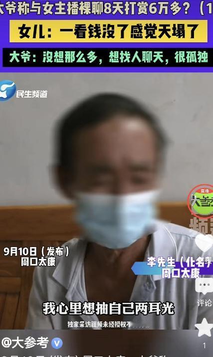 天塌了！河南周口，一大爷看50岁女主播打PK，第一次打赏了20元，女主下