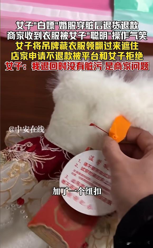 “活不起了！”，近日，安徽，一女子网购了件婚服，婚礼结束后便申请退货退款，商家收