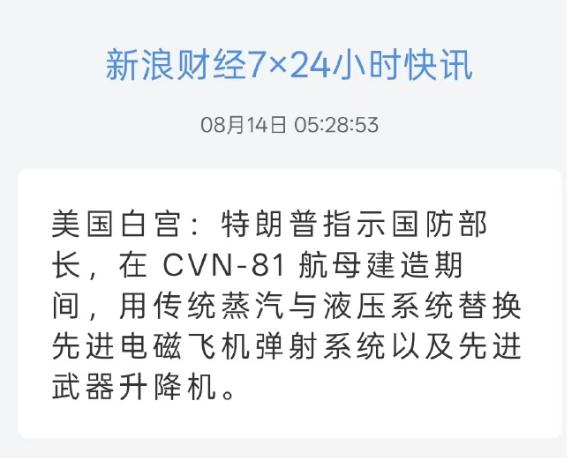 坏了，老特刚签了命令，用蒸汽弹射器取代不中用的电磁弹射器……再一查，蒸汽弹射