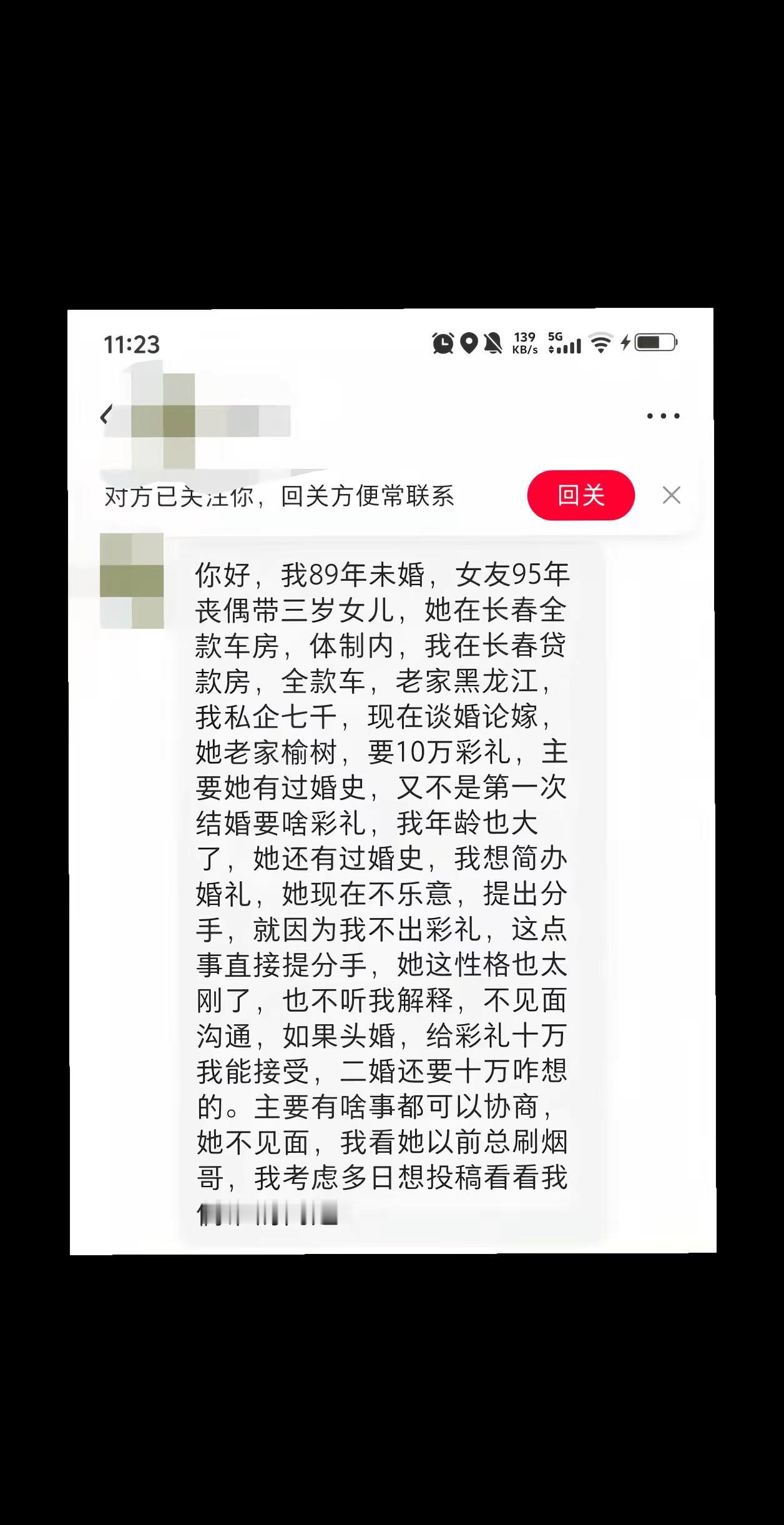 长春榆树女孩一言不合直接分手。