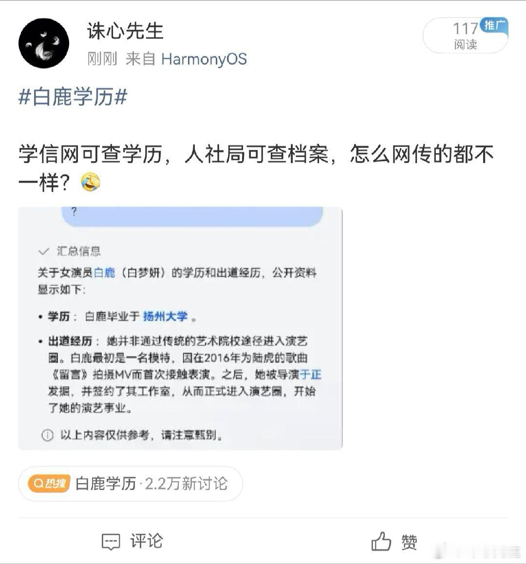 白鹿学历不太明白新浪微博的屏蔽机制，又没有碰到女明星的敏感肌……