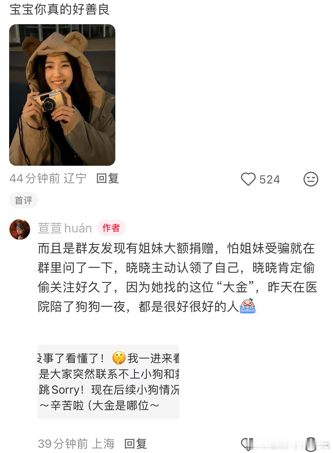 卢昱晓为受伤小狗捐款网友参与救助小狗偶遇卢昱晓，给受伤的小狗卷轴了670元，群