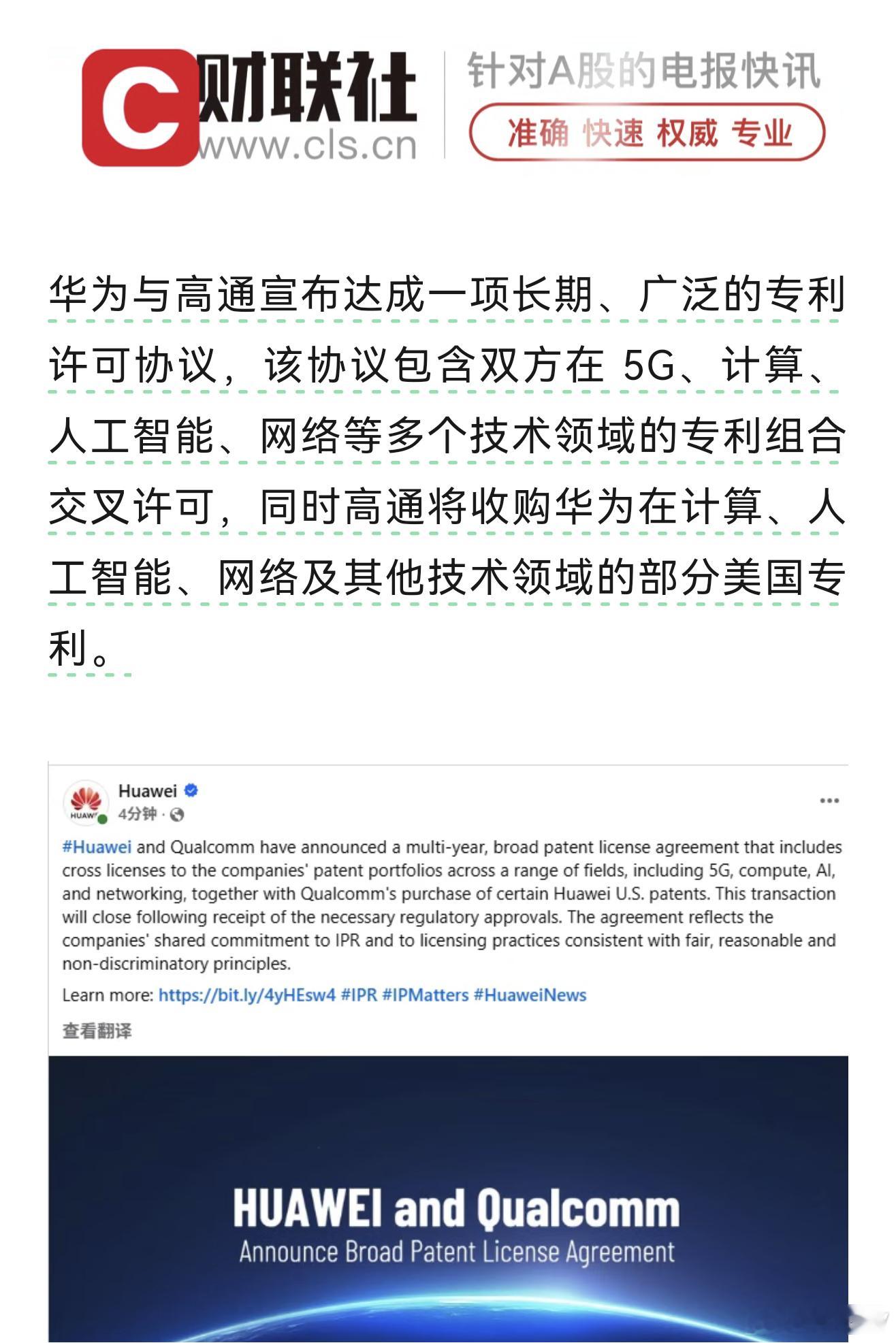 华为高通这一波怎么说？​​​