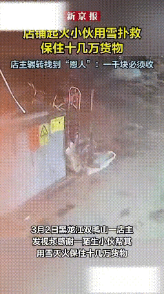 被人民日报点名表扬！黑龙江这位少年，用一捧捧白雪，守住了别人十多万的家当，太给中